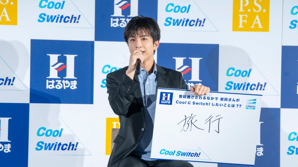 「はるやまNEW BIZ WEAR アンバサダー&新CM発表会」に出席した岩田剛典
