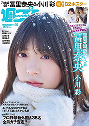 週プレNo.15 4/14号 [雑誌] Kindle版