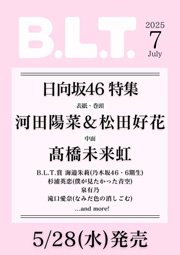B.L.T.2025年7月号