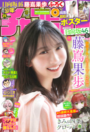 週刊少年チャンピオン2025年25号 [雑誌] Kindle版