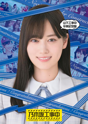 【Amazon.co.jp限定】山下工事中卒業記念盤 (Blu-ray) (オリジナルスリーブケース付)