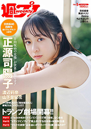 週プレNo.5 2/3号 [雑誌] Kindle版