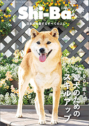 Shi-Ba(シーバ) 2025年 春号 Kindle版