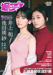 週プレNo.52＆53 12/30号 [雑誌] Kindle版