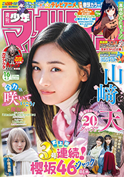 週刊少年マガジン 2025年16号[2025年3月19日発売] [雑誌] Kindle版