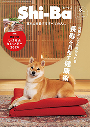 Shi-Ba(シーバ) 2024年 冬号 Kindle版