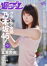 週プレNo.52 12/25号 [雑誌] Kindle版