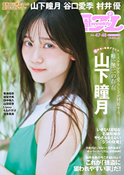 週プレNo.47＆48 11/25号 [雑誌] Kindle版