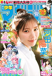 週刊 少年マガジン (2025年02月19日号)