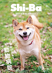 Shi-Ba(シーバ) 2024年 春号 Kindle版