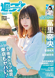 週プレNo.36 9/2号 [雑誌] Kindle版