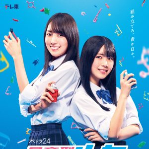 乃木坂46賀喜遥香＆筒井あやめW主演『量産型ルカ―』新キャスト解禁