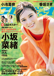 週刊プレイボーイ(23) 2025年 6/9 号 [雑誌]