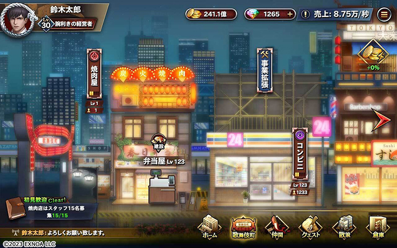 アウトローハーレム系経営RPG『ハーレムオブトーキョー』より歌舞伎町画面