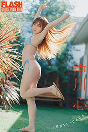 FLASHデジタル写真集 中川心 特別をキミにあげる Kindle版