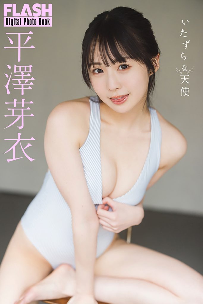 FLASHデジタル写真集『いたずらな天使』