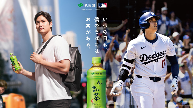 伊藤園「お~いお茶」の新TV-CMに出演するロサンゼルス・ドジャース大谷翔平選手