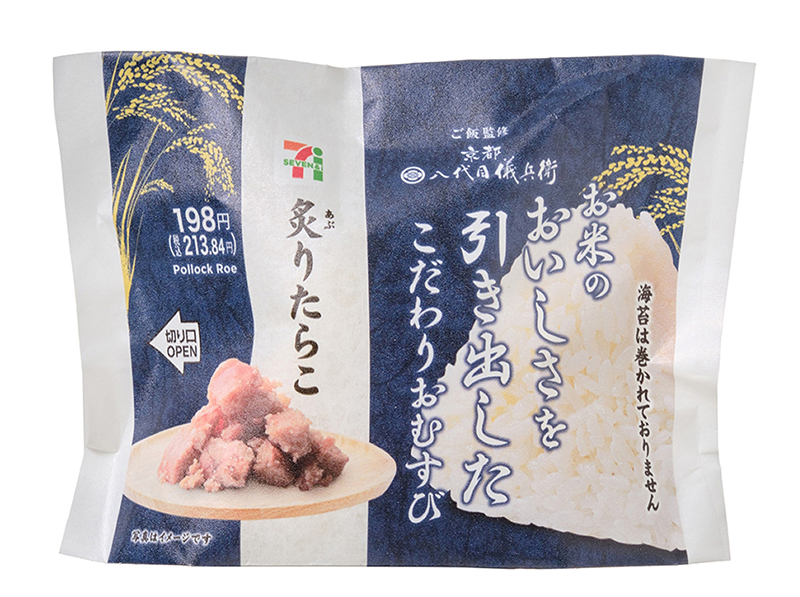 「こだわりおむすび 炙りたらこ」