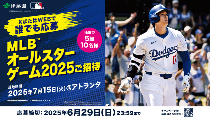 『MLB™オールスターゲーム2025ご招待キャンペーン』もスタート