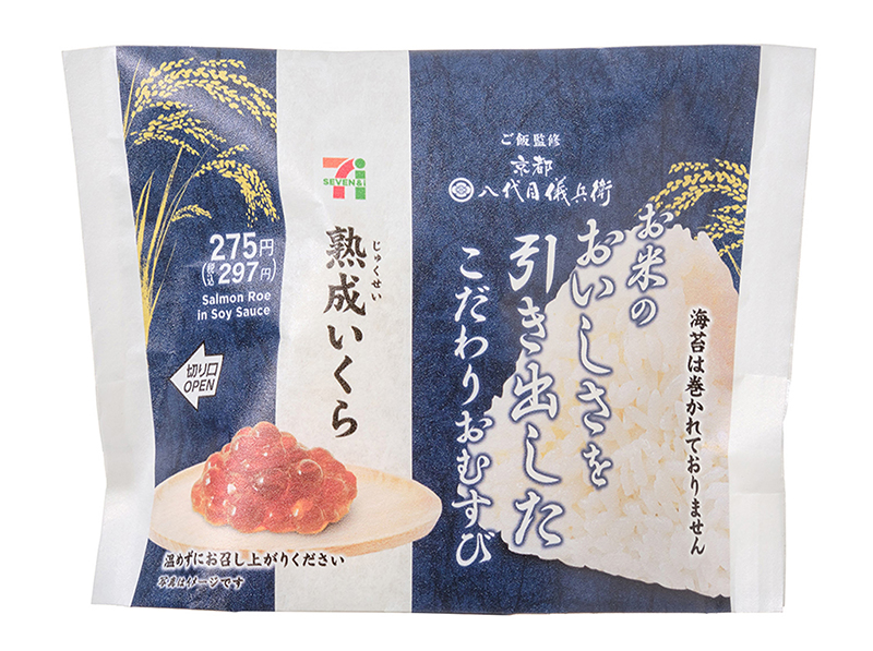 「こだわりおむすび 熟成いくら」