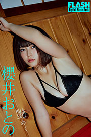 FLASHデジタル写真集 櫻井おとの 艶めく Kindle版