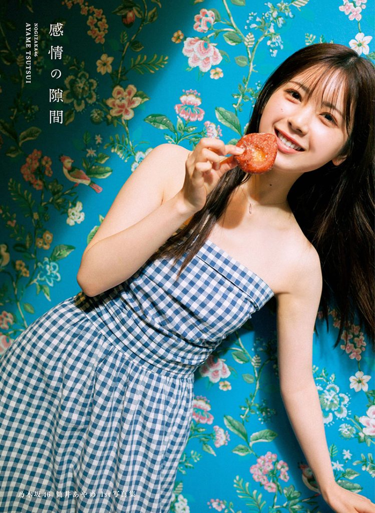 乃木坂46筒井あやめ1st写真集『感情の隙間』楽天ブックス限定版カバー