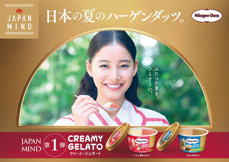 新木優子が出演するハーゲンダッツの新WEB CM「いちご練乳みるく」篇
