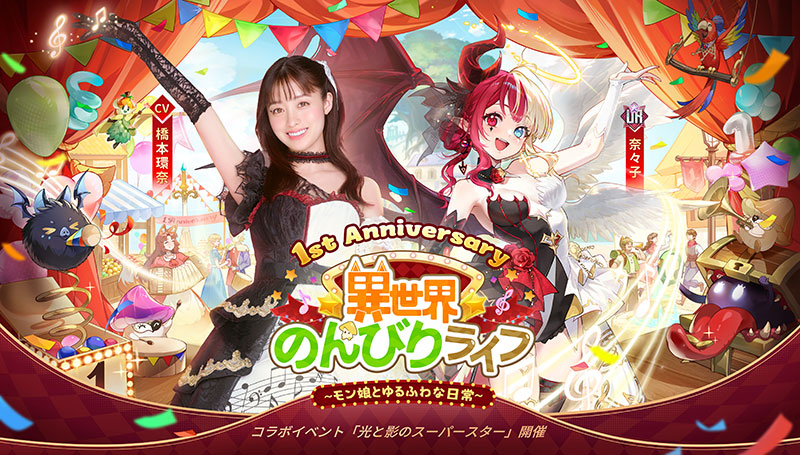 橋本環奈が出演する『異世界のんびりライフ』新CM「演劇の星が登場」篇より