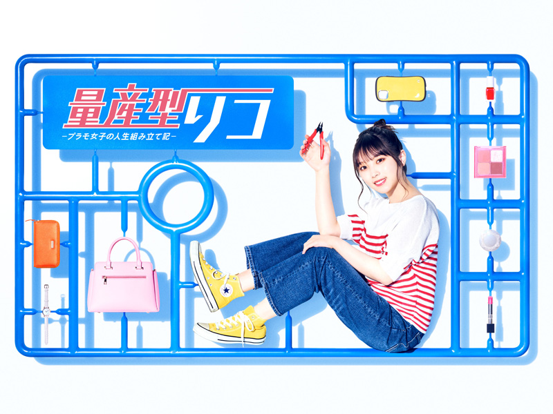 「量産型リコ」シリーズが期間限定で配信