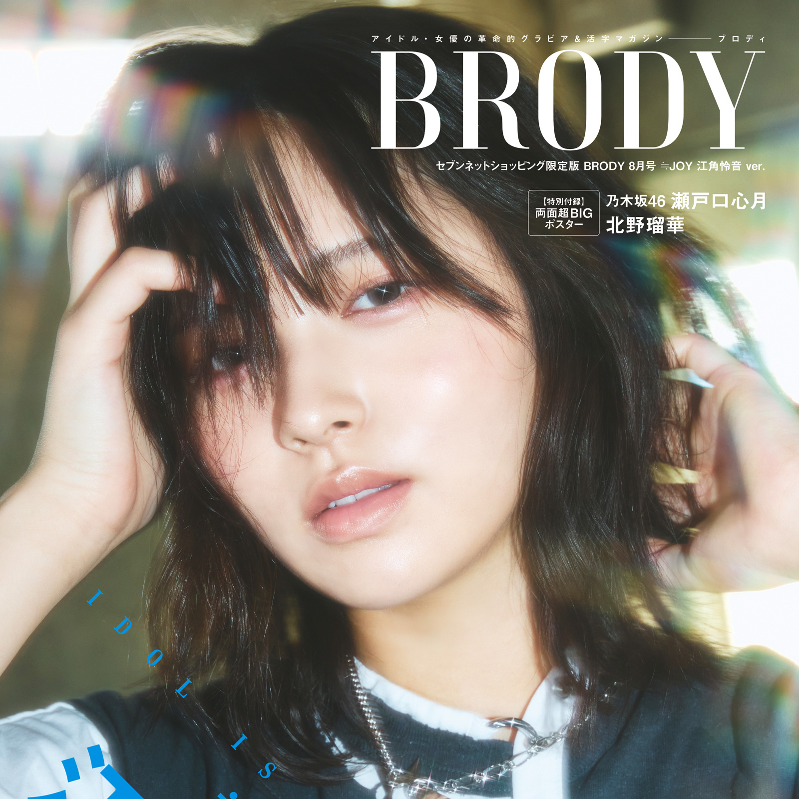 ≒JOY・江角怜音、強さと美しさを表現｜BUBKA Web（ブブカ ウェブ）