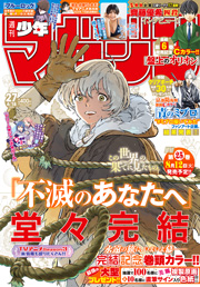 週刊少年マガジン 2025年27号[2025年6月4日発売] [雑誌] Kindle版