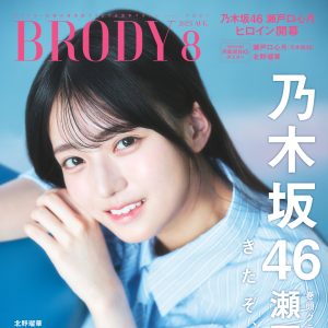 乃木坂46 6期生・瀬戸口心月、愛らしいルックスで表紙を飾る