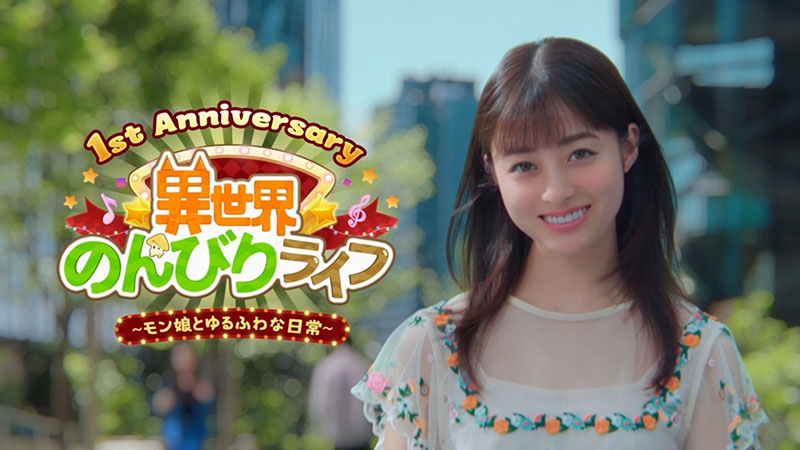 橋本環奈が出演する『異世界のんびりライフ』新CM「演劇の星が登場」篇より