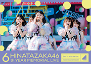 6周年記念MEMORIAL LIVE ~6回目のひな誕祭~ in 横浜スタジアム -DAY2- (通常盤) (DVD)
