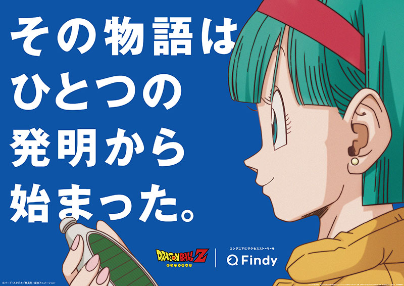 ファインディ株式会社新TVCM「つくる人、世界を面白くする。」屋外広告_秋葉原