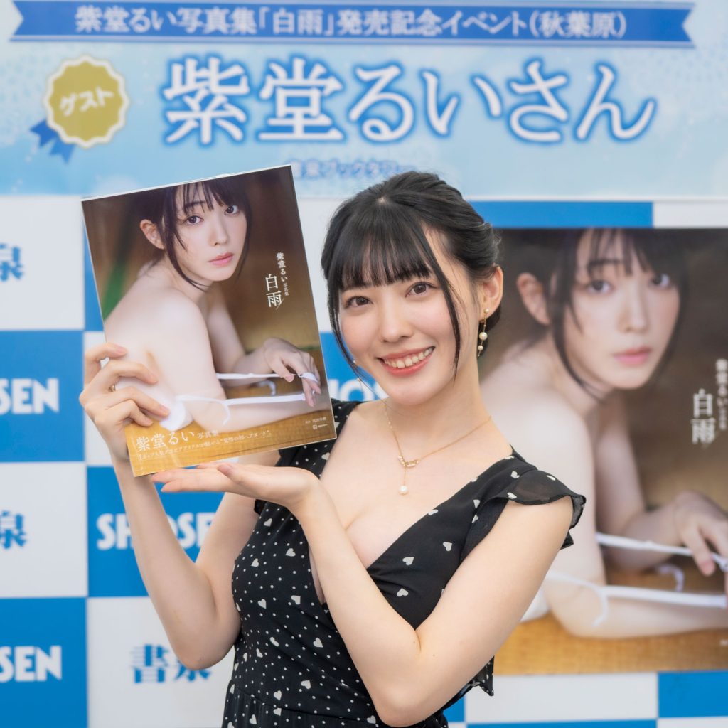 1st写真集「白雨」発売記念取材会に出席した紫堂るい