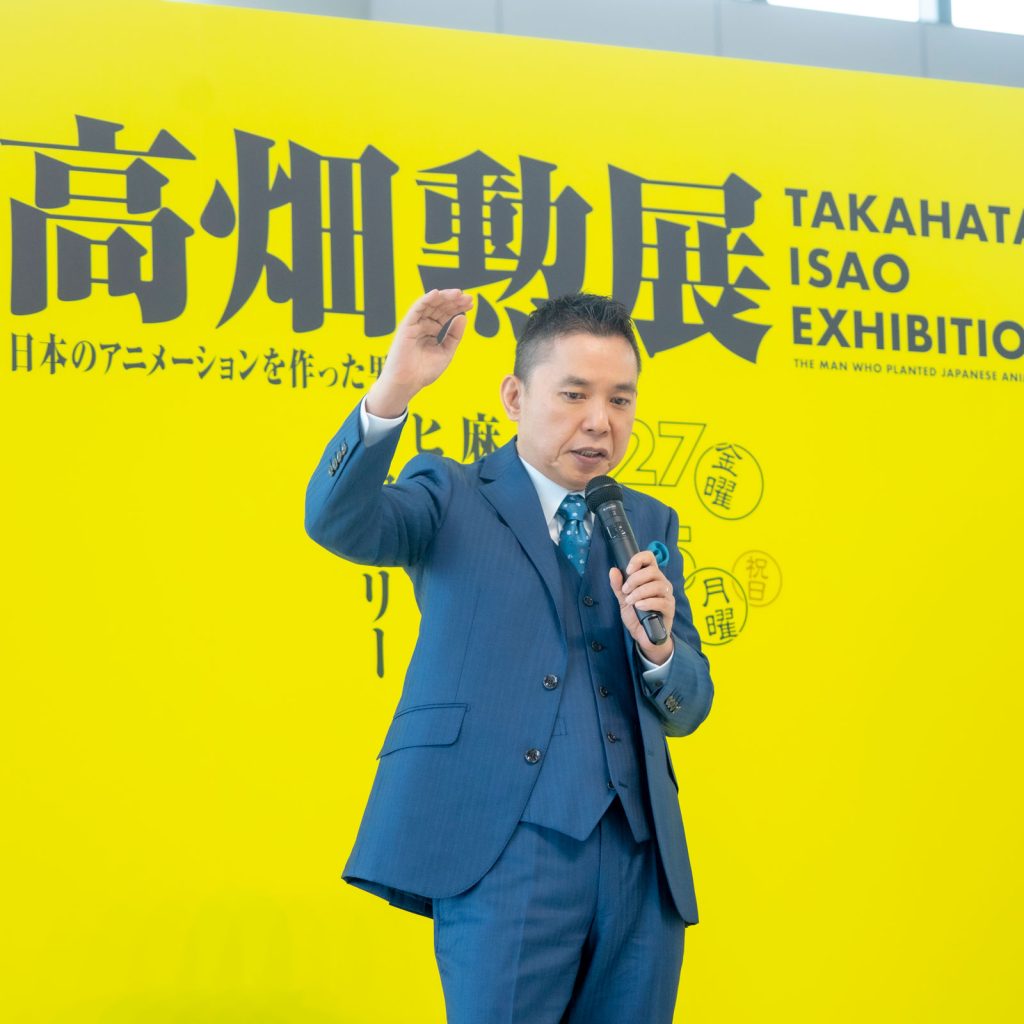『高畑勲展-日本のアニメーションを作った男。』オープニングセレモニーに出席した太田光
