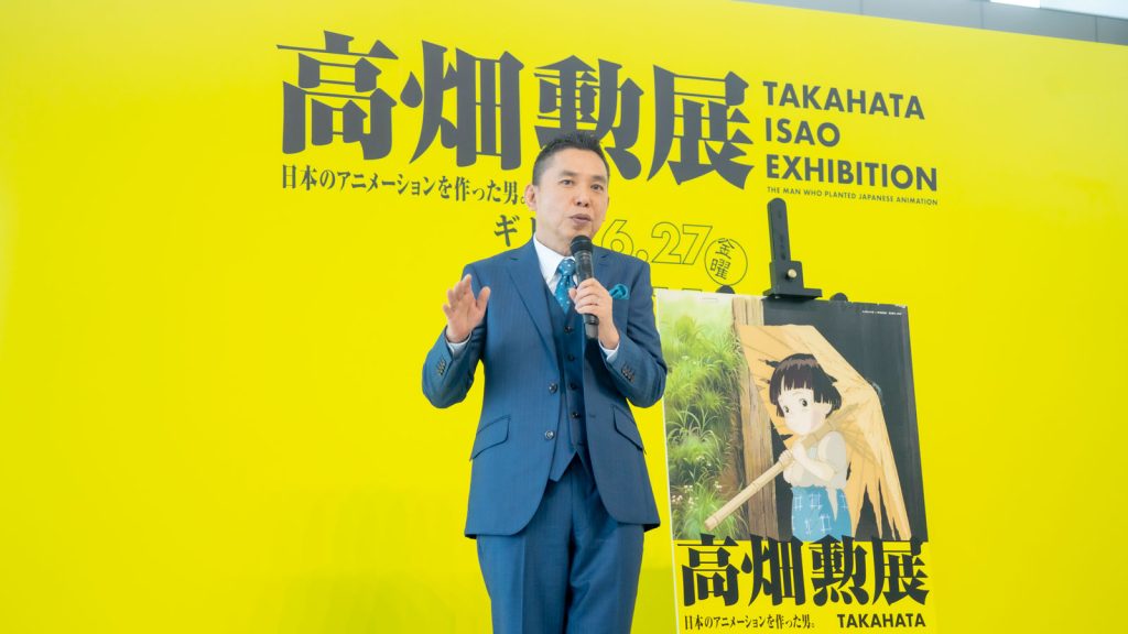 爆笑問題・太田光が『高畑勲展-日本のアニメーションを作った男。』オープニングセレモニーに出席