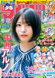 週刊少年マガジン 2025年28号[2025年6月11日発売] [雑誌] Kindle版