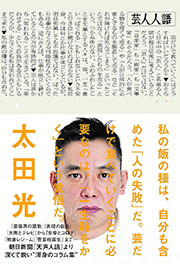 芸人人語 Kindle版
