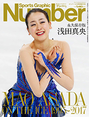 Number5/5特別増刊号「永久保存版 浅田真央 ON THE ICE 1995‐2017」