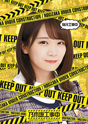 秋元工事中 [Blu-ray]