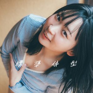 大反響のアンゴラ村長1st写真集のタイトルが『標準体型』に決定！表紙＆入浴カットも公開に