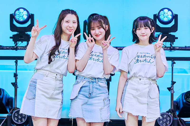 「HKT48 集会~伝えたいことがあるっちゃん~」より