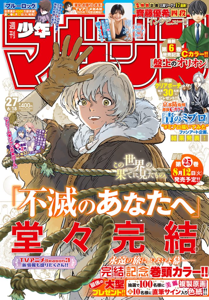 『週刊少年マガジン 2025年27号』
