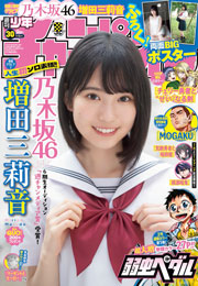 週刊少年チャンピオン2025年30号 [雑誌] Kindle版