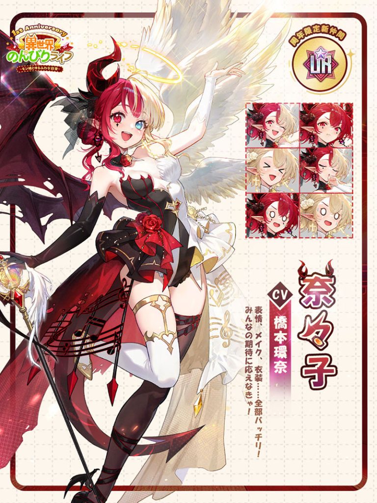 限定UR☆キャラ「奈々⼦」