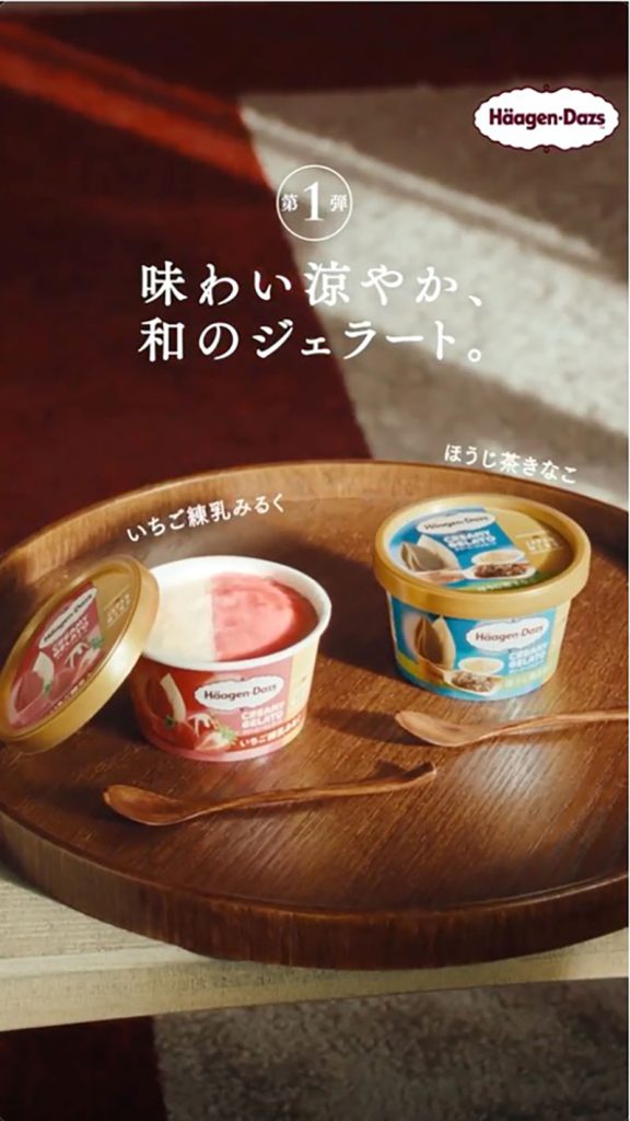 新木優子が出演するハーゲンダッツの新WEB CM「いちご練乳みるく」篇より