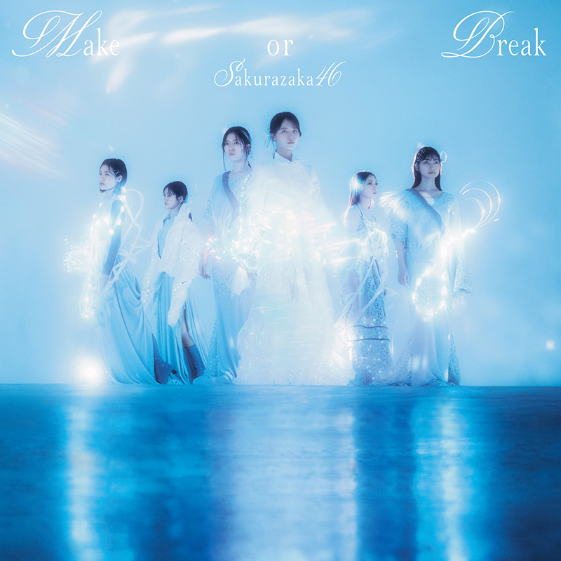 櫻坂46 12thシングル『Make or Break』通常盤ジャケット