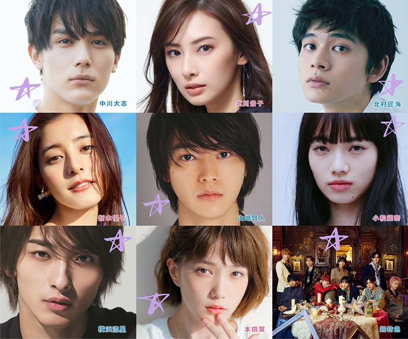 中川大志、北川景子、北村匠海、新木優子、山﨑賢人、小松菜奈、横浜流星、本田翼、超特急らが所属するスターダストプロモーション